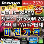 Lenovo Z570 15.6 inch i5 Core NoteBook On Sale at eMart SuperMart