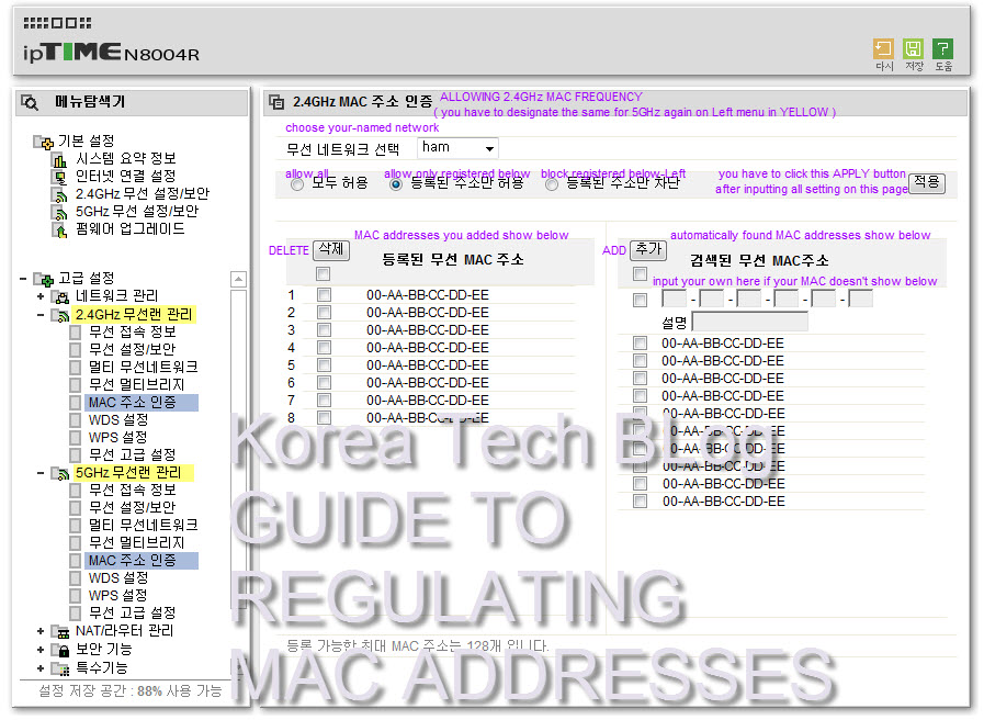 130502 ipTime secure1MACtext allowing and blocking MAC addresses by Korea Tech BLog
