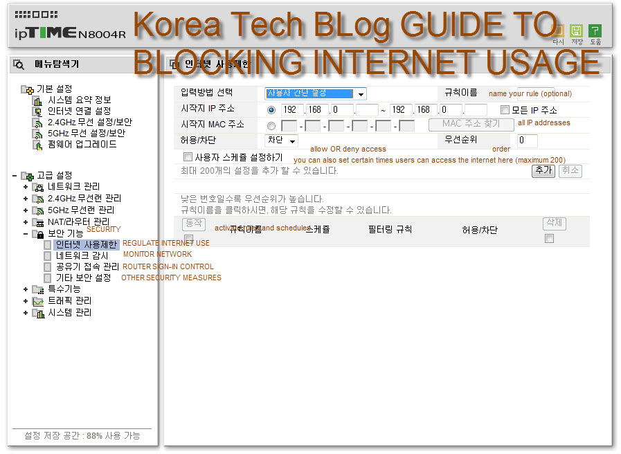 130502 ipTime secure2text block internet usage with iP addresses by Korea Tech BLog