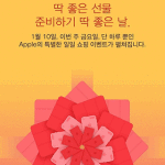 2013 Apple Korea On-Line Annual Red Friday Discount Event