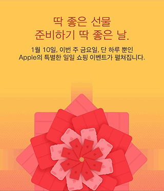 2013 Apple Korea Red Friday Event 320x373